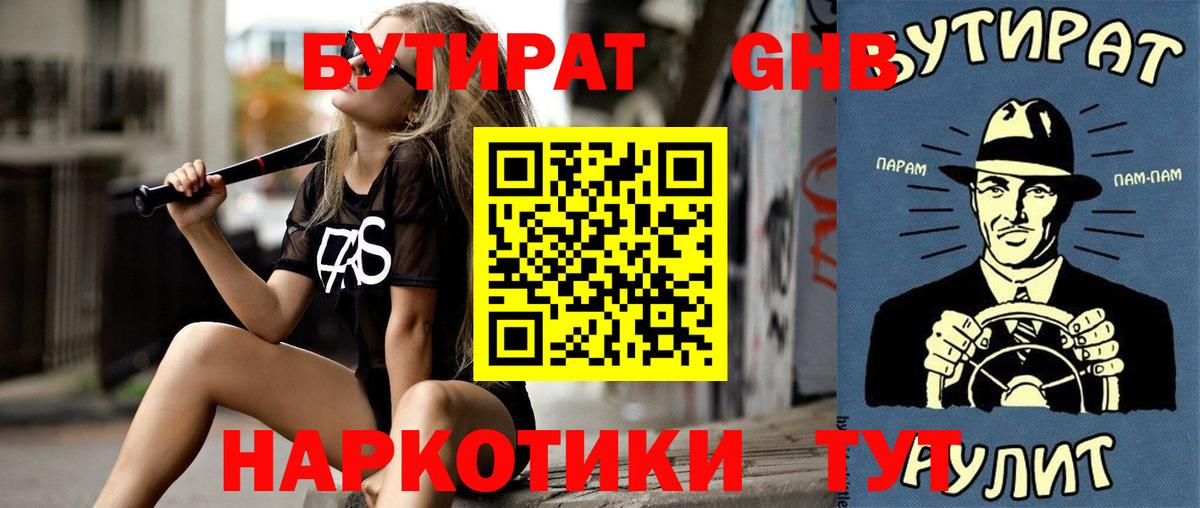 БУТИРАТ бутик  Бутират  Холмск  Вход с VPN 