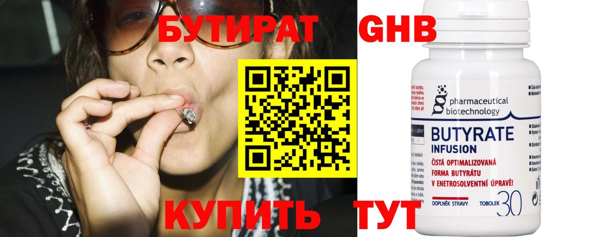 БУТИРАТ оксана Холмск