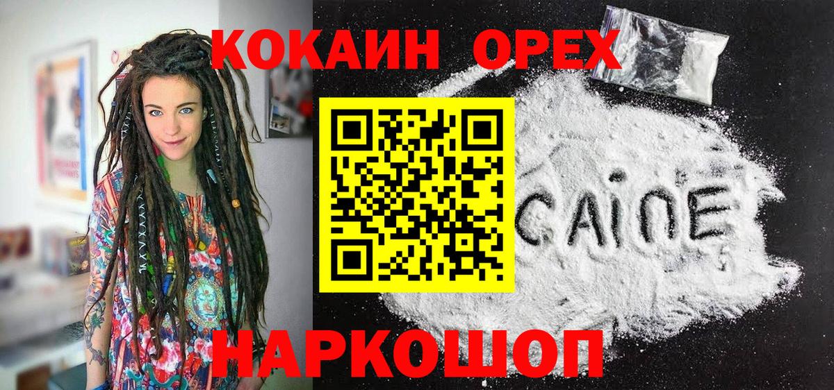 Кокаин Колумбийский  Cocaine Боливия  Кокаин  Вход с VPN  Холмск 