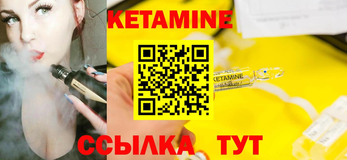 КЕТАМИН VHQ Холмск