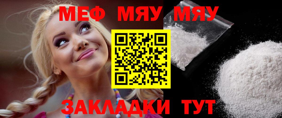 Холмск  Меф мяу мяу  МЯУ-МЯУ мяу мяу  Меф  Вход с VPN  Меф 