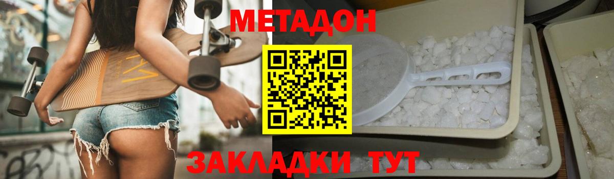 МЕТАДОН VHQ  Вход с VPN  Холмск  МЕТАДОН methadone 